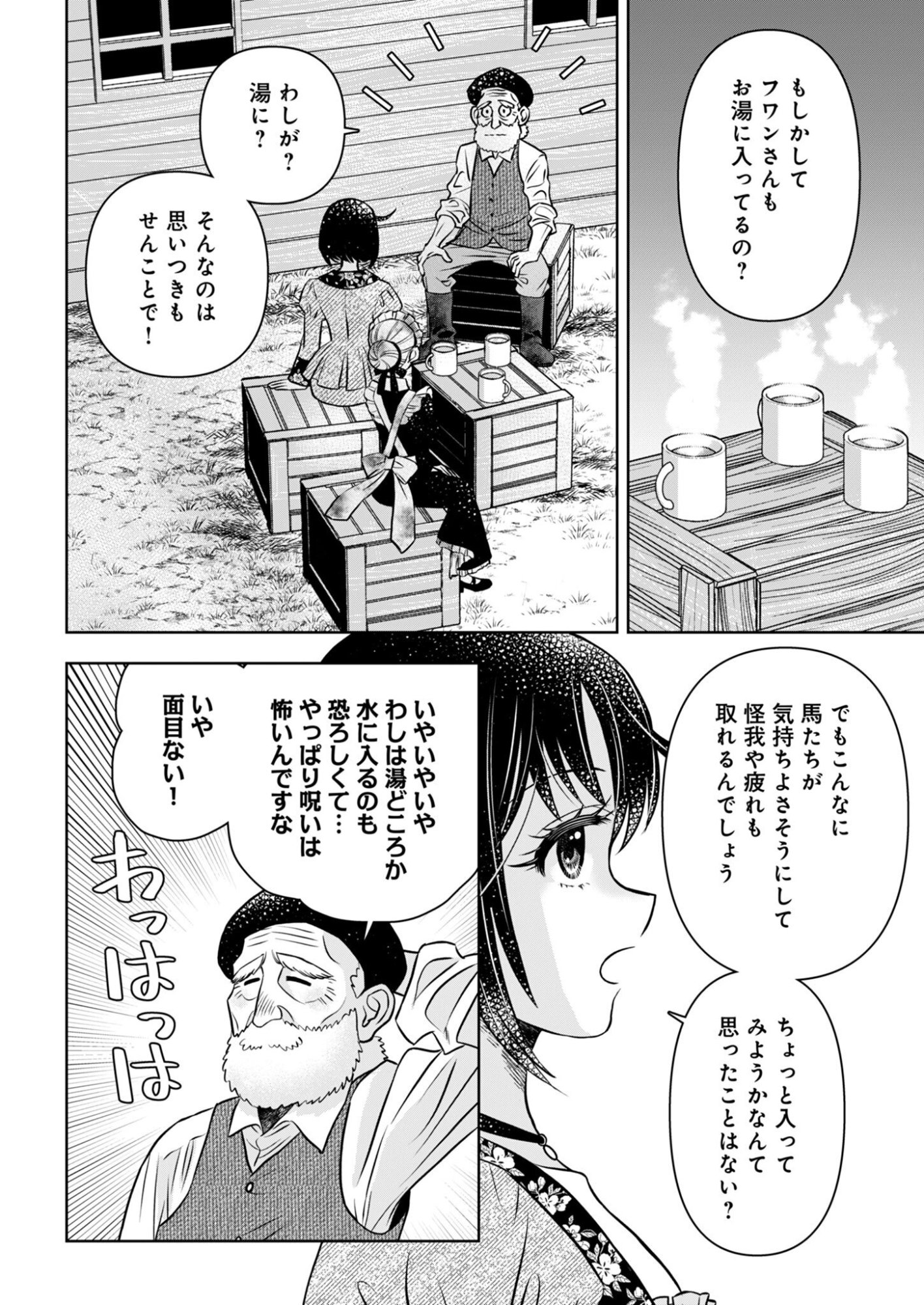 ONSEN MANIA REIJOU NO ISEKAI YUKEMURI KAKUMEIKI Chap 3 - Pic 8