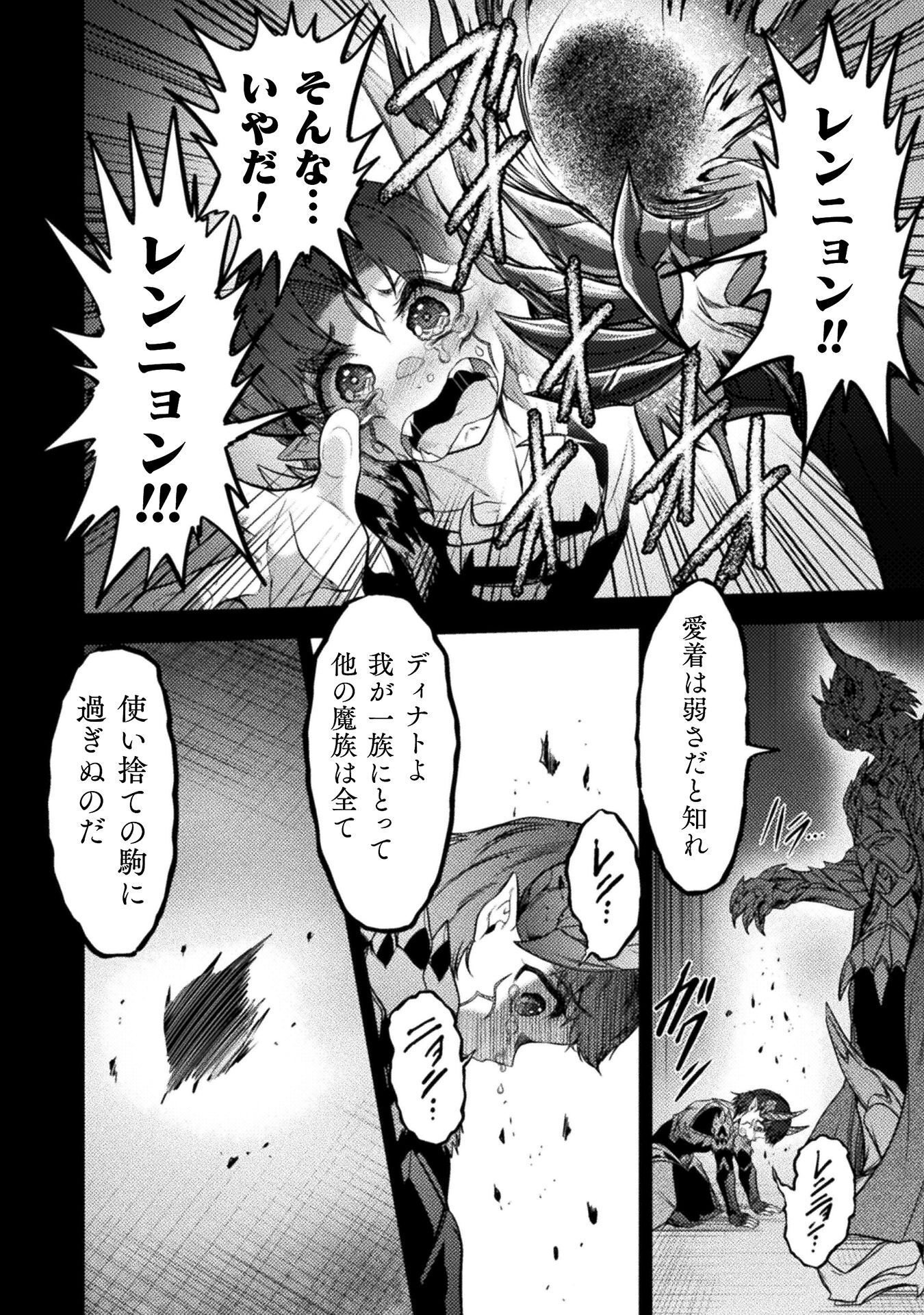SAIKYOU MAOU WA MUSOU SHITETA NO NI ~NYOTAIKA KAIJO NO KAGI WA HITODASUKE NO TABIDESHITA~ Chap 11 - Pic 8