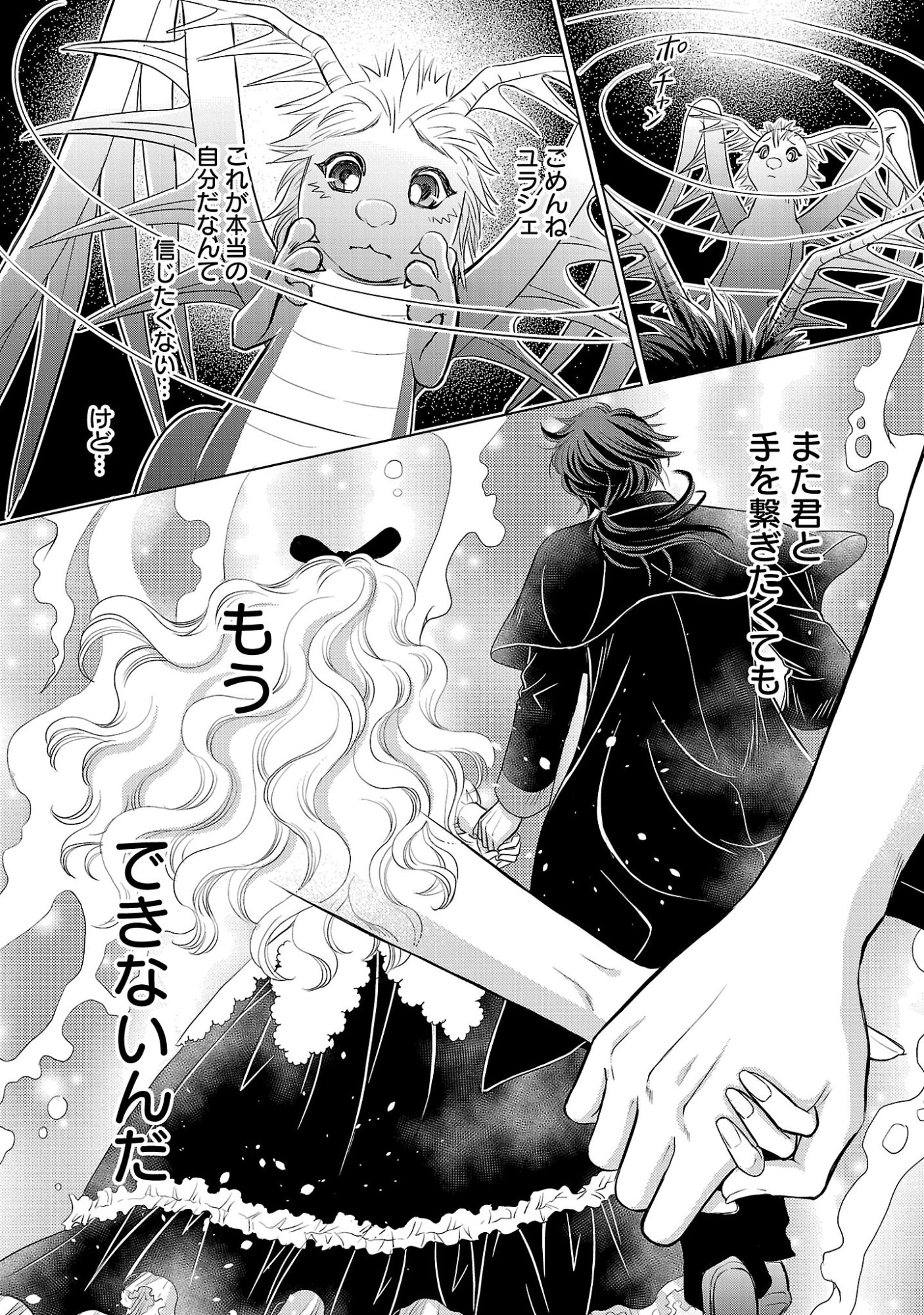 YASASHII KONYAKUSHA NO YOUSU GA HEN DESU: OJOUSAMA WA KUROKAMI NO MAHOUTSUKAI NI KOI WO SURU Chap 17.3 - Pic 8