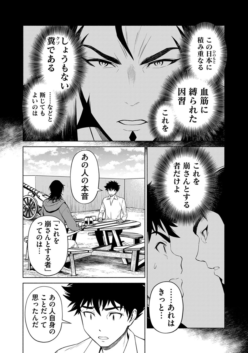 INCHIKI NO CHIKARA DE, SENGOKU NO YO WO KAKENUKERU Chap 40 - Pic 12