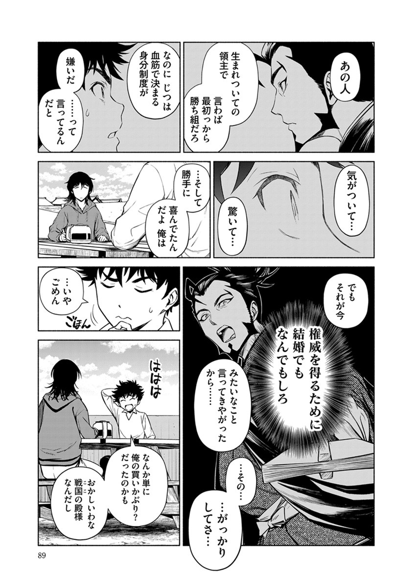 INCHIKI NO CHIKARA DE, SENGOKU NO YO WO KAKENUKERU Chap 40 - Pic 13
