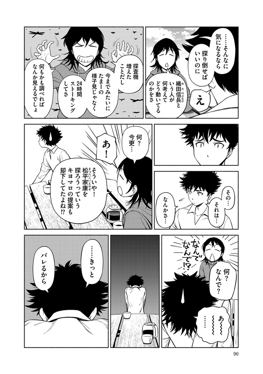 INCHIKI NO CHIKARA DE, SENGOKU NO YO WO KAKENUKERU Chap 40 - Pic 14