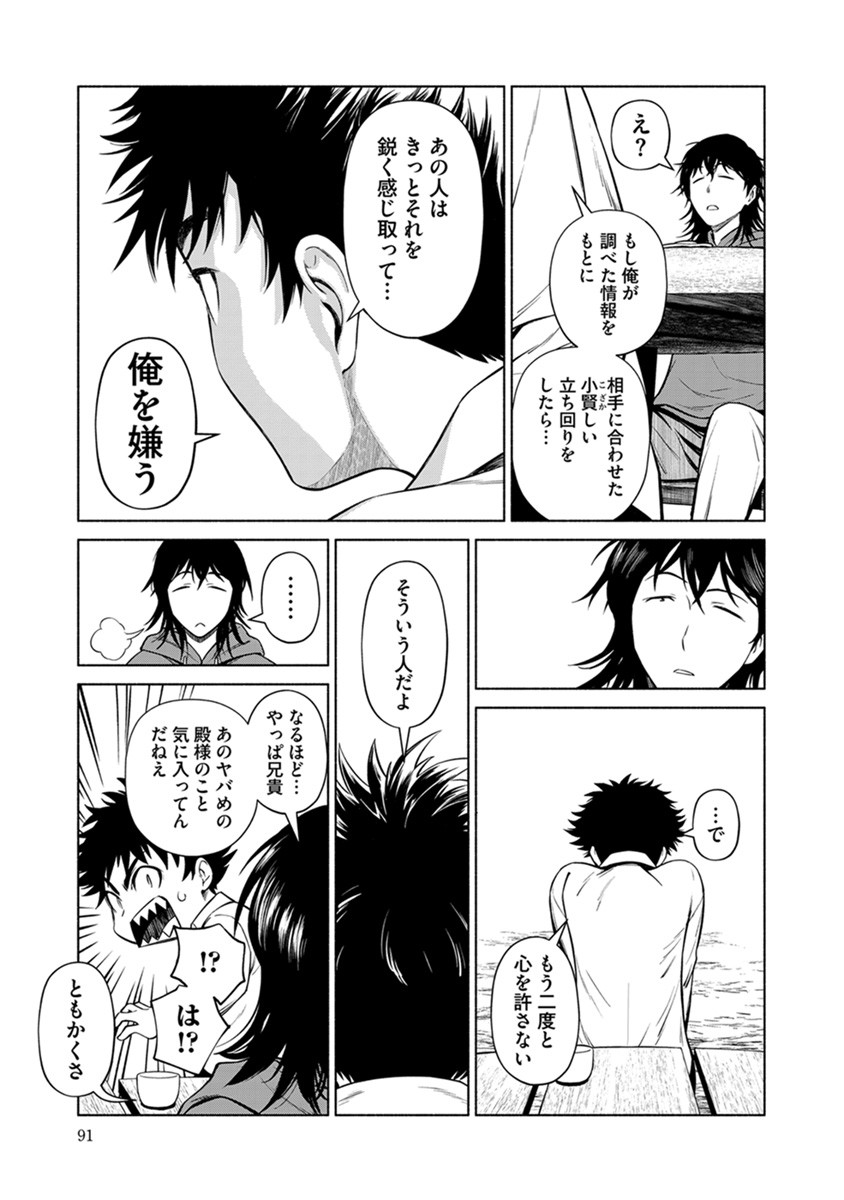 INCHIKI NO CHIKARA DE, SENGOKU NO YO WO KAKENUKERU Chap 40 - Pic 15