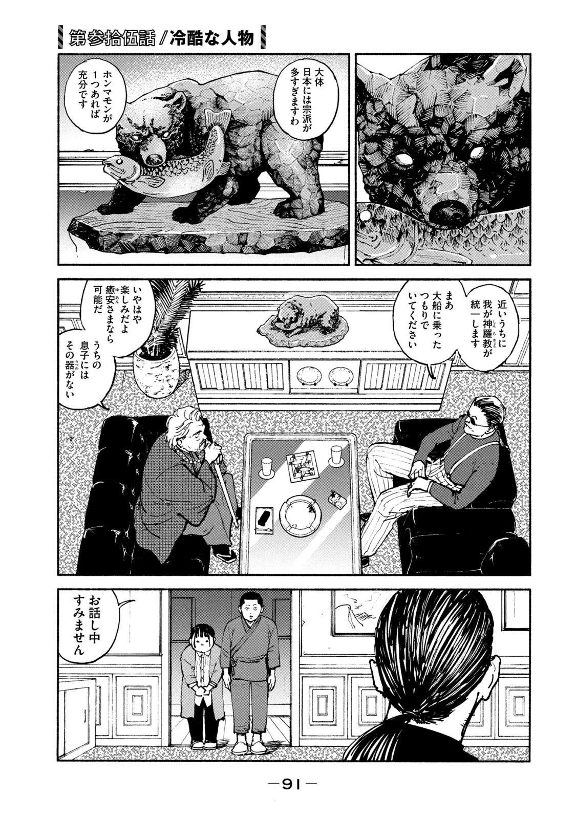 ADOU - RAW Chap 35 - Pic 1