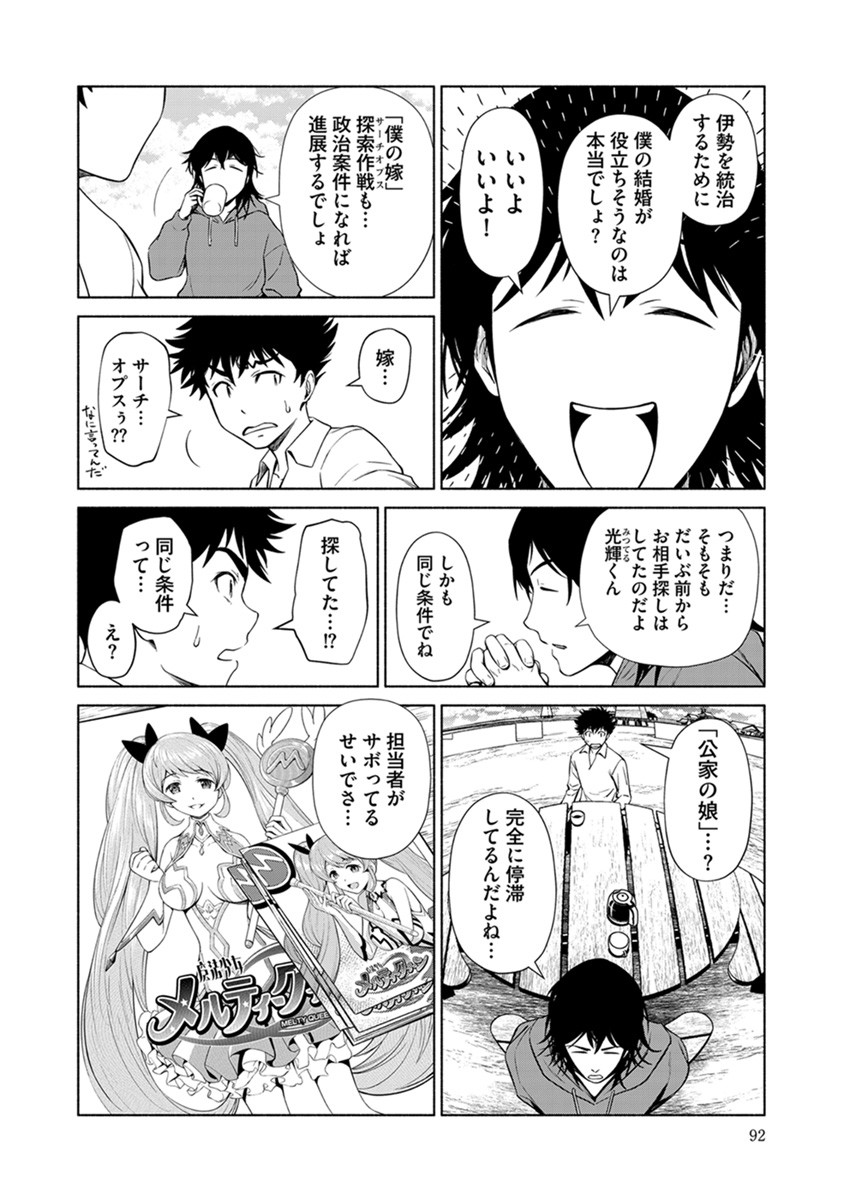 INCHIKI NO CHIKARA DE, SENGOKU NO YO WO KAKENUKERU Chap 40 - Pic 16