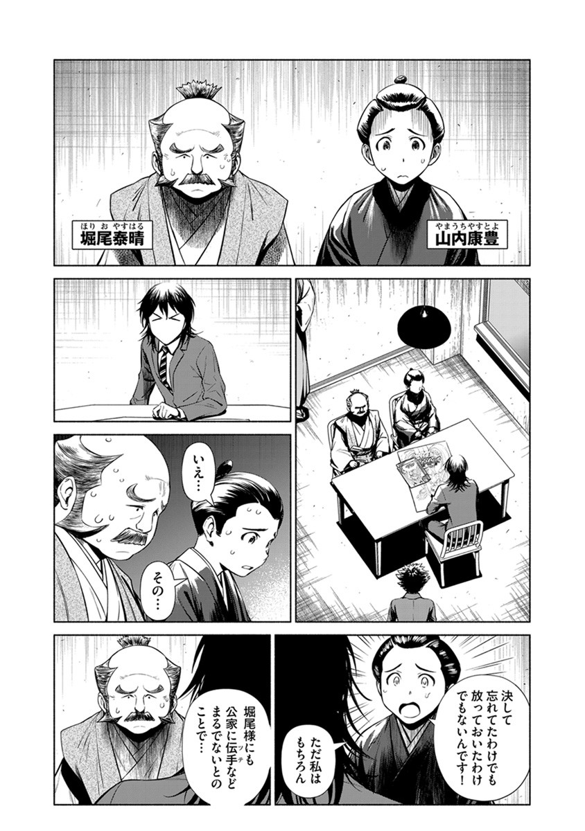 INCHIKI NO CHIKARA DE, SENGOKU NO YO WO KAKENUKERU Chap 40 - Pic 17