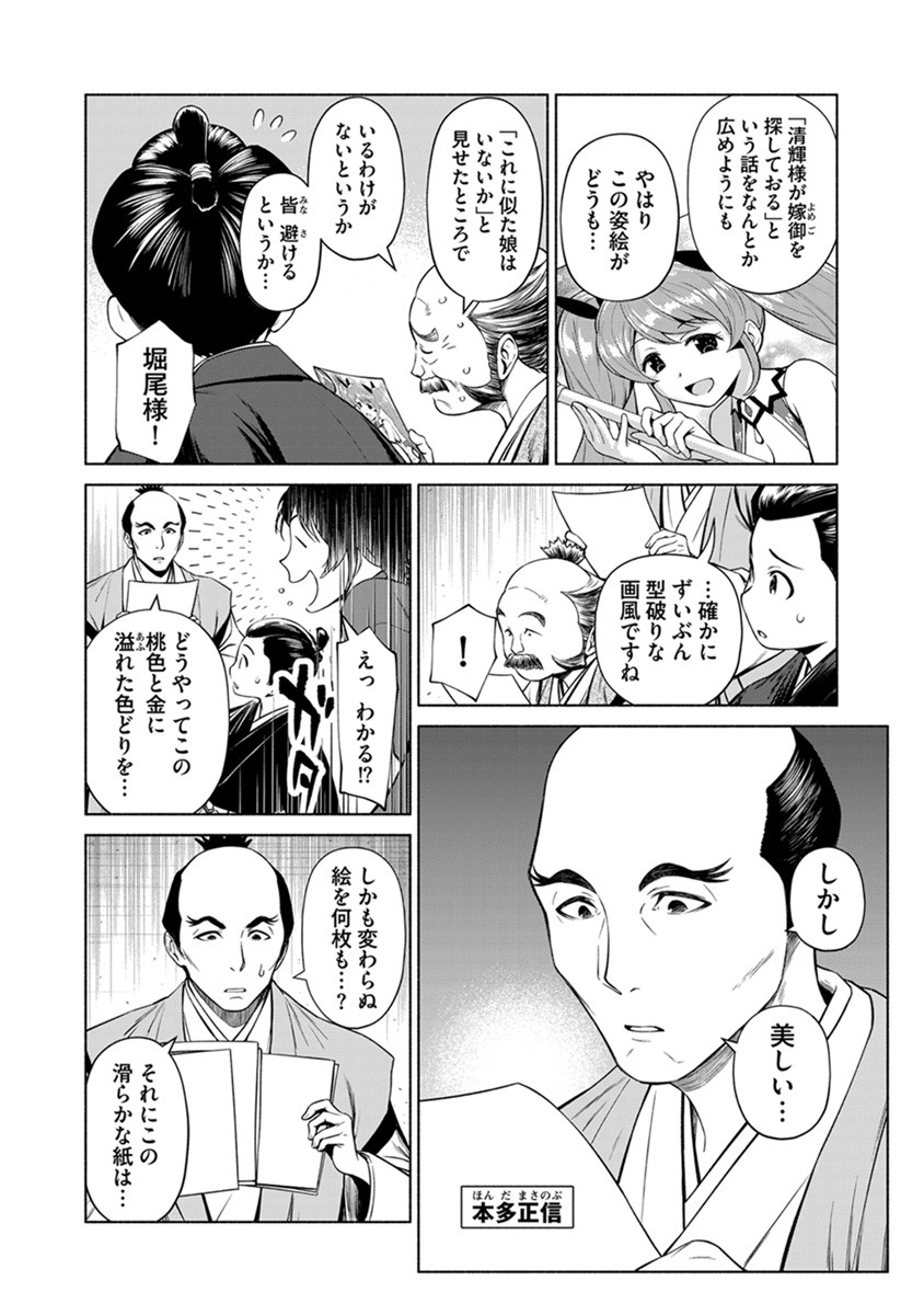 INCHIKI NO CHIKARA DE, SENGOKU NO YO WO KAKENUKERU Chap 40 - Pic 18
