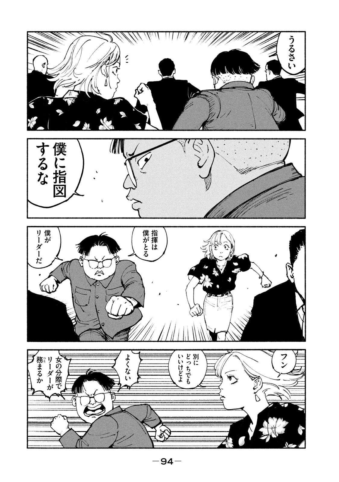 ADOU - RAW Chap 35 - Pic 4