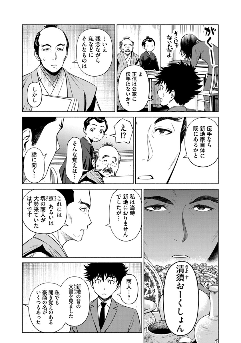 INCHIKI NO CHIKARA DE, SENGOKU NO YO WO KAKENUKERU Chap 40 - Pic 19