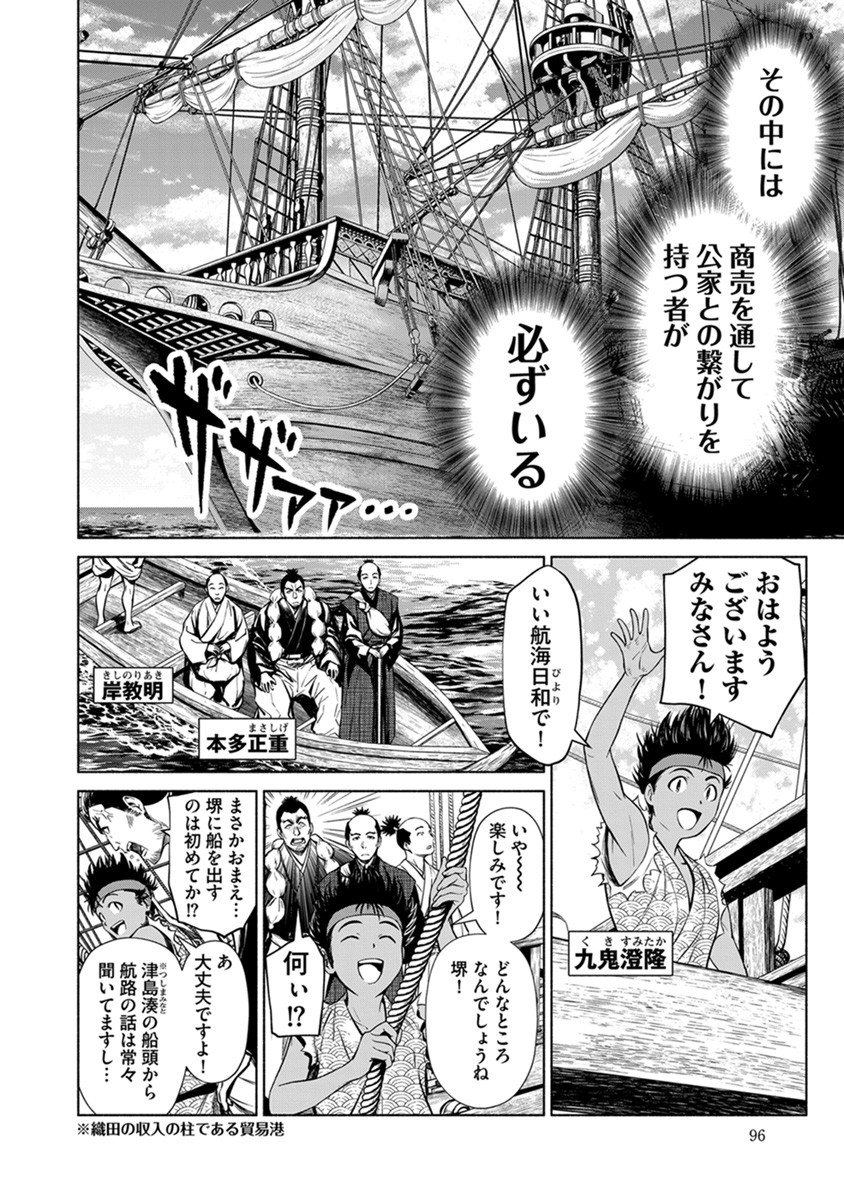 INCHIKI NO CHIKARA DE, SENGOKU NO YO WO KAKENUKERU Chap 40 - Pic 20