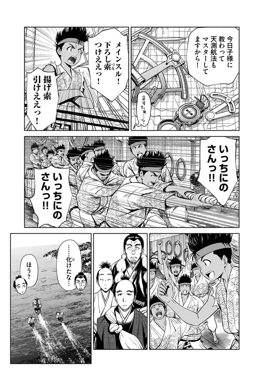 INCHIKI NO CHIKARA DE, SENGOKU NO YO WO KAKENUKERU Chap 40 - Pic 21