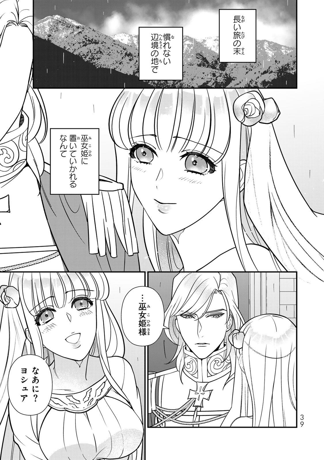 NIBANTE NO ONNA - UTAHIME TO SHITE NO HOKORI WO MUNE NI, SAIGO NO GOHOUKOU WO ITASHIMASU Chap 16.1 - Pic 9