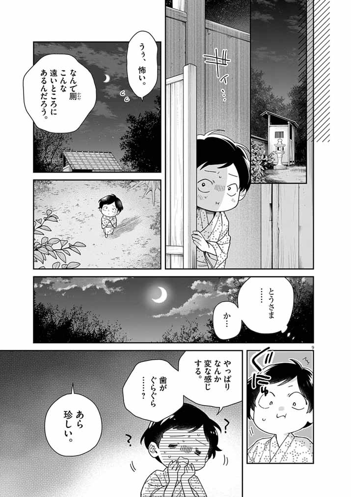 SHINIGAMI NO HATSUKOI ~BOTSURAKU KAZOKU NO REIJOU WA AI WO SHIRANAI SHINIGAMI NI TOTSUGU~ Chap 70 - Pic 9