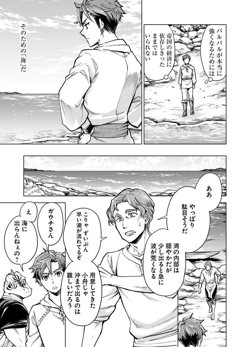 BANZOKU TENSEI! MAKE IKUSA KARA HAJIMARU ISEKAI SEIFUKU Chap 16.1 - Pic 9