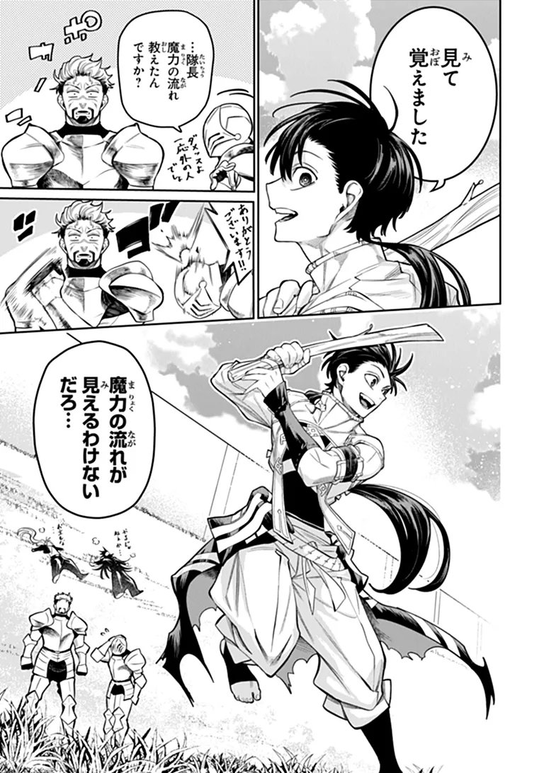 BUSHINDEN: IKENIE NI SASAGERARETA ORE WA, KAMI NI HIROWAREBU O KIWAMERU Chap 11.2 - Pic 9