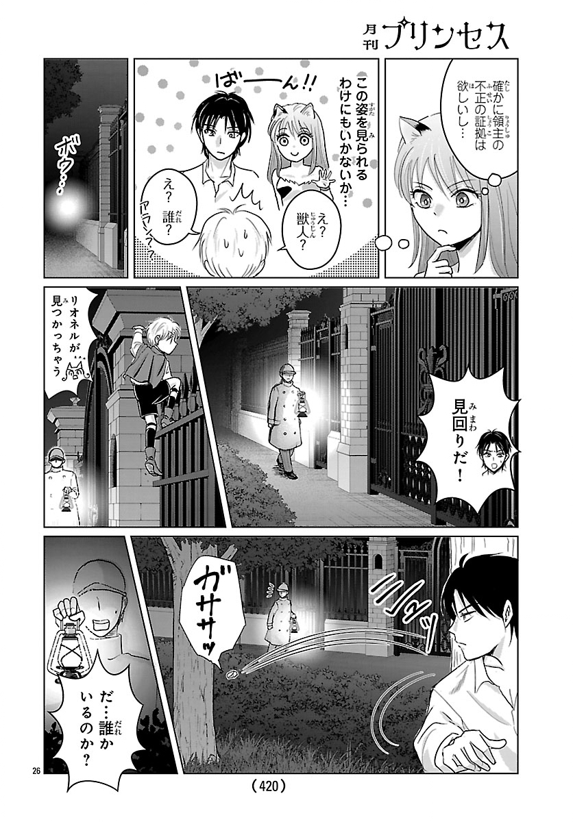 TENSEI SHITA MIKENEKO WA OUJI TO GYOKUZA NO YUME WO MIRU Chap 10.2 - Pic 9