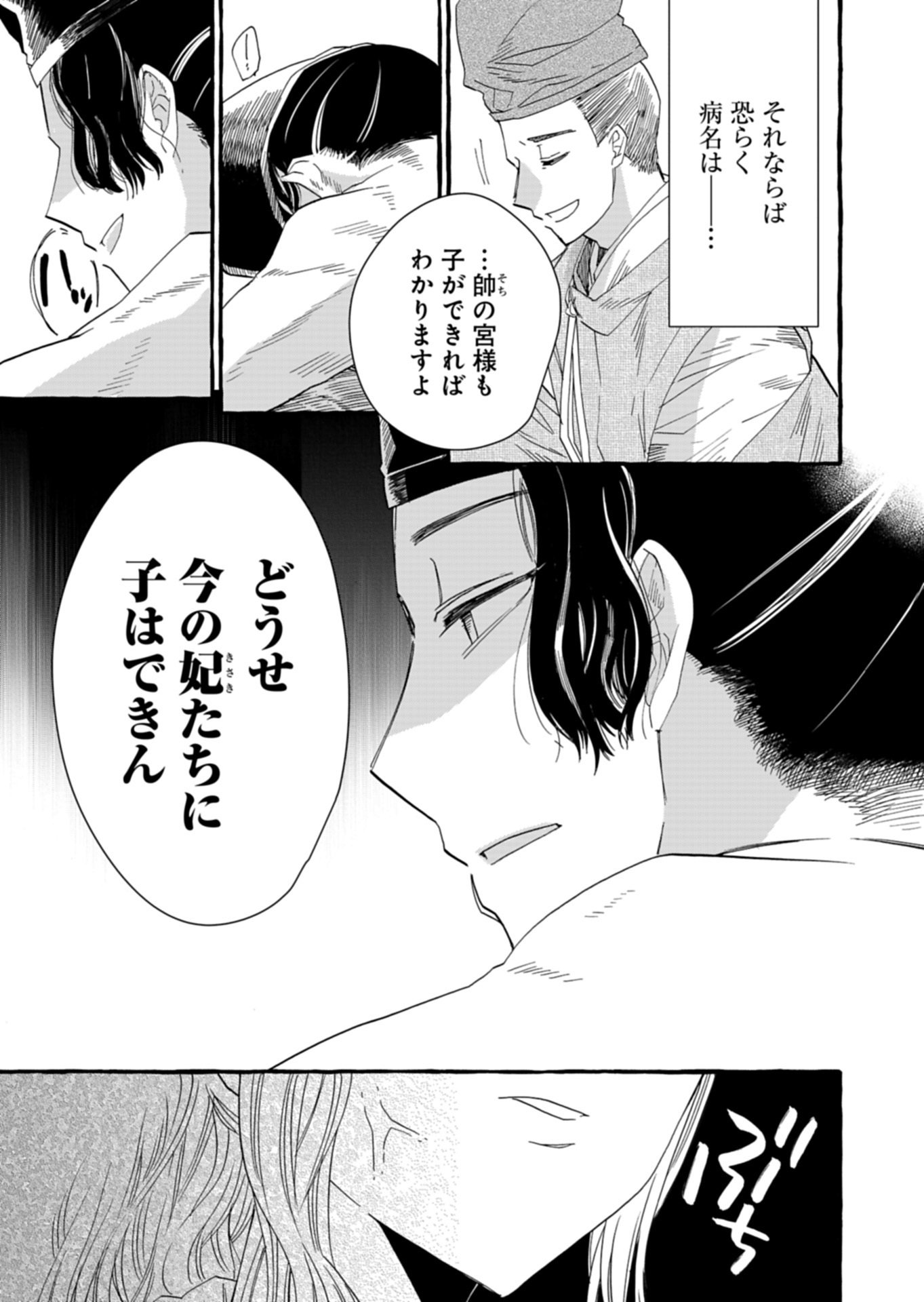 KOUKYUU NO KUSUSHI - HEIAN NAZOTOKI SHINRYOU NIKKI Chap 12.2 - Pic 9