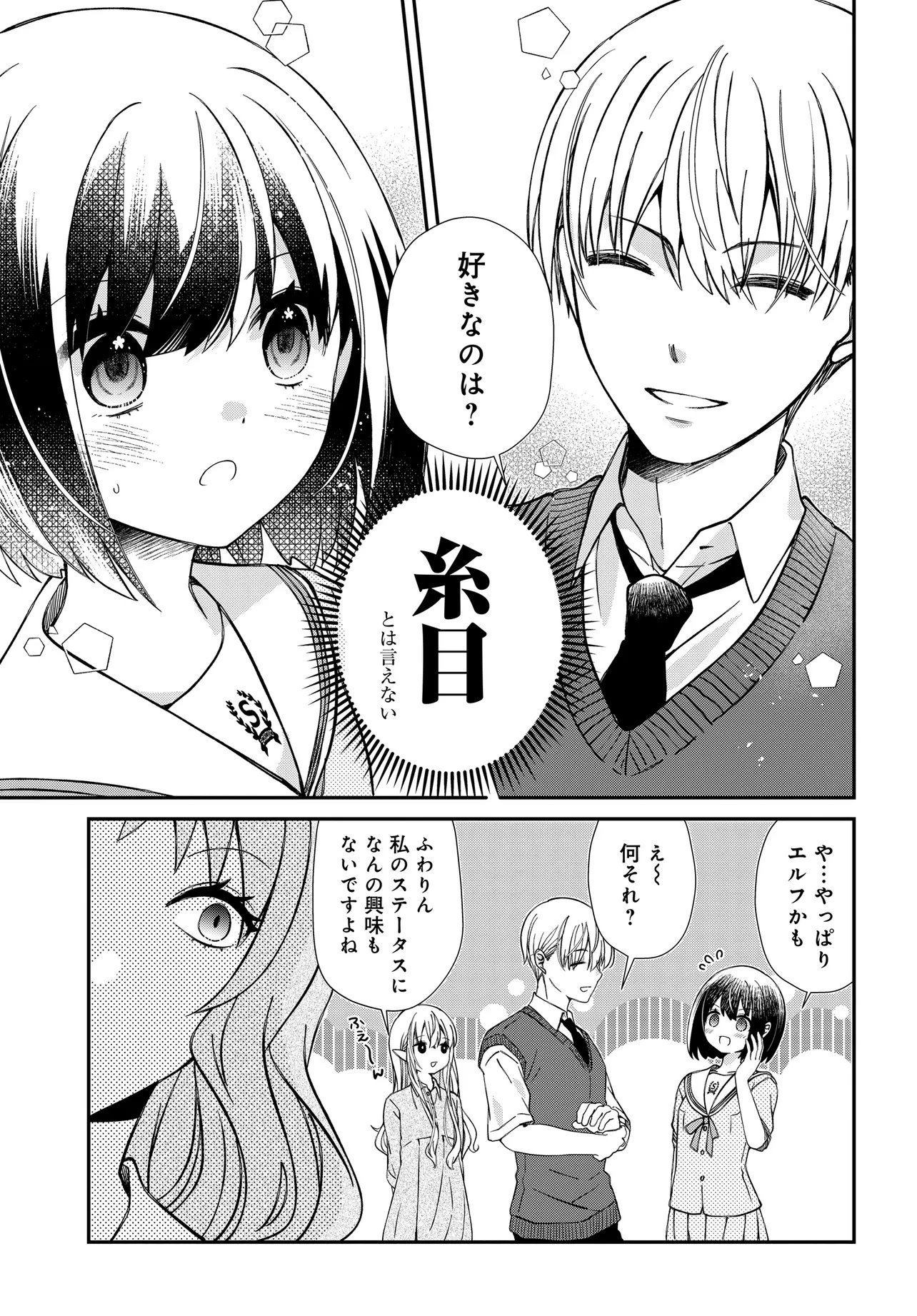 ELF PPOI HANA SAN NO TEKITOU NA APARTMENT GURASHI Chap 7.2 - Pic 9