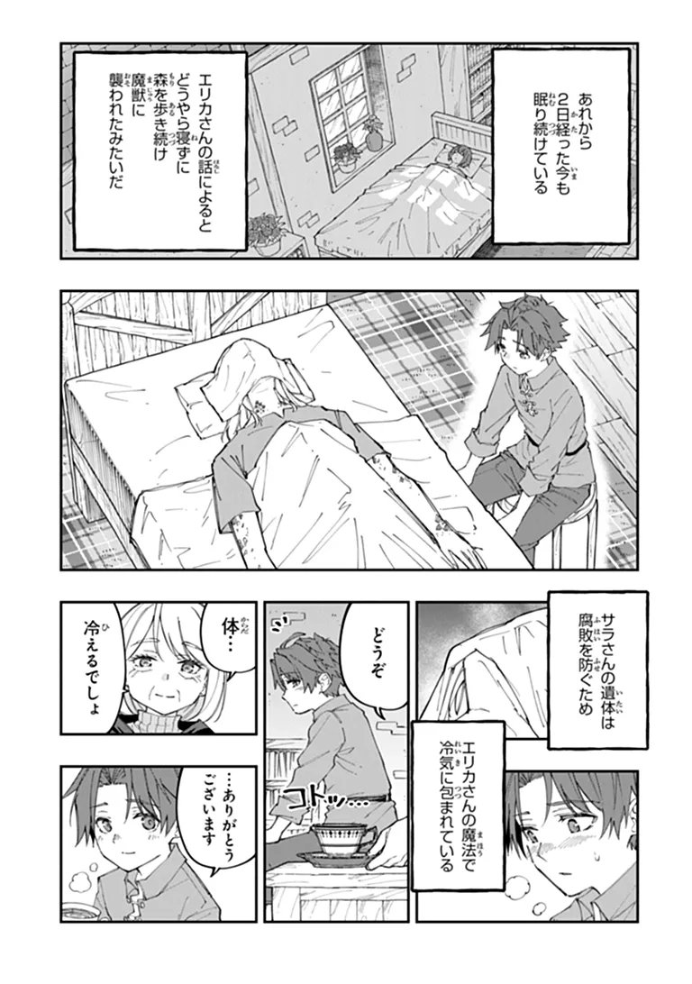 SEKKAKU NOUKA NI TENSEI SHITA NODE YUUSHA WA MEZASHIMASEN Chap 7.4 - Pic 9