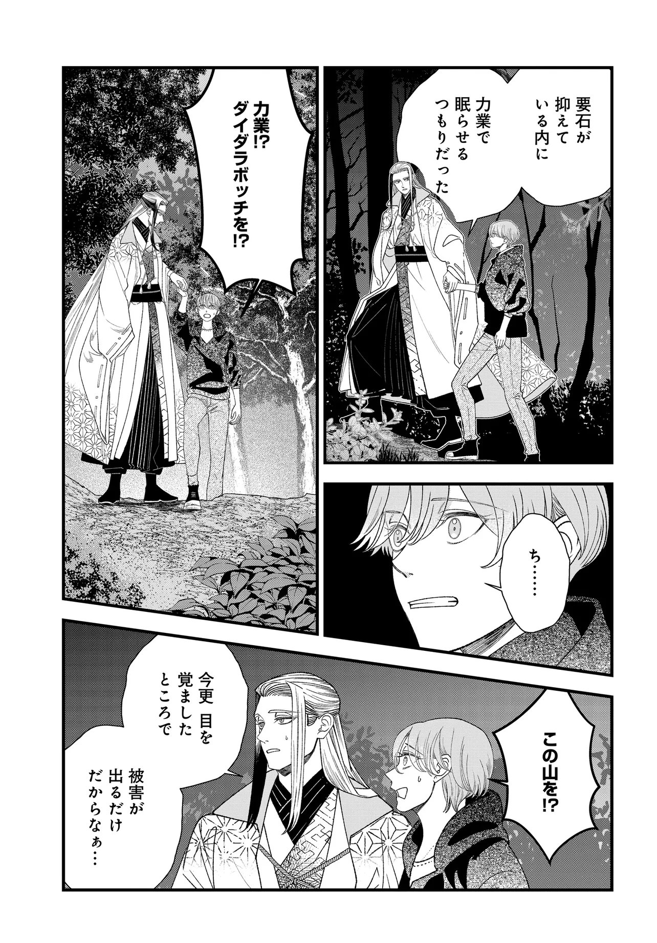 AGARIBITO NO ATO SHIMATSU Chap 8.1 - Pic 9