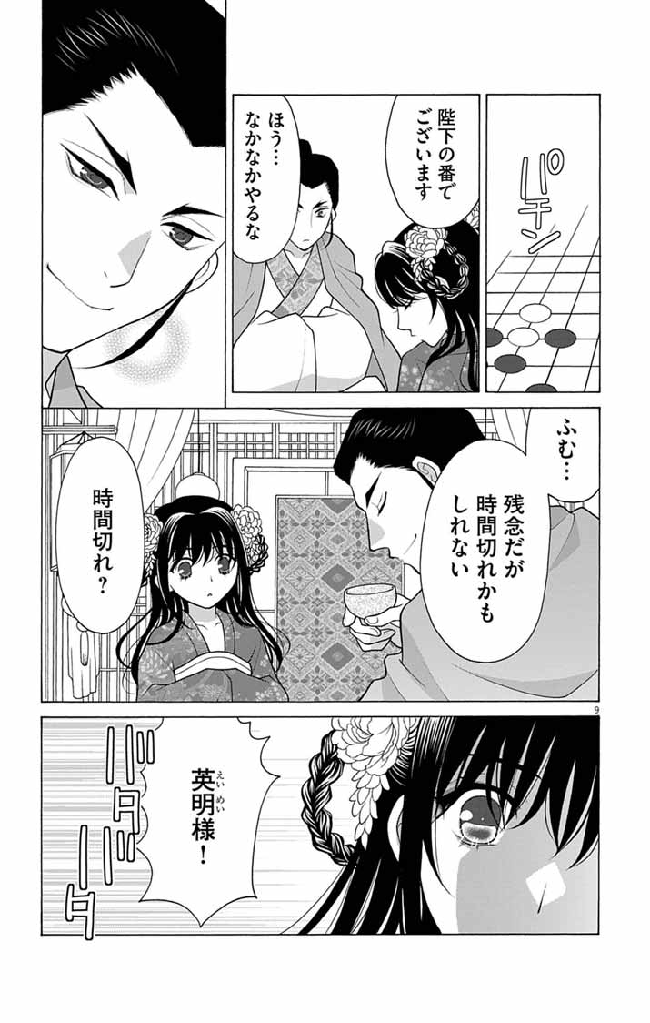 ITSUWARI NO RENKINJUTSU HI WA KOUKYUU NO YAMI WO TOKU Chap 11 - Pic 9