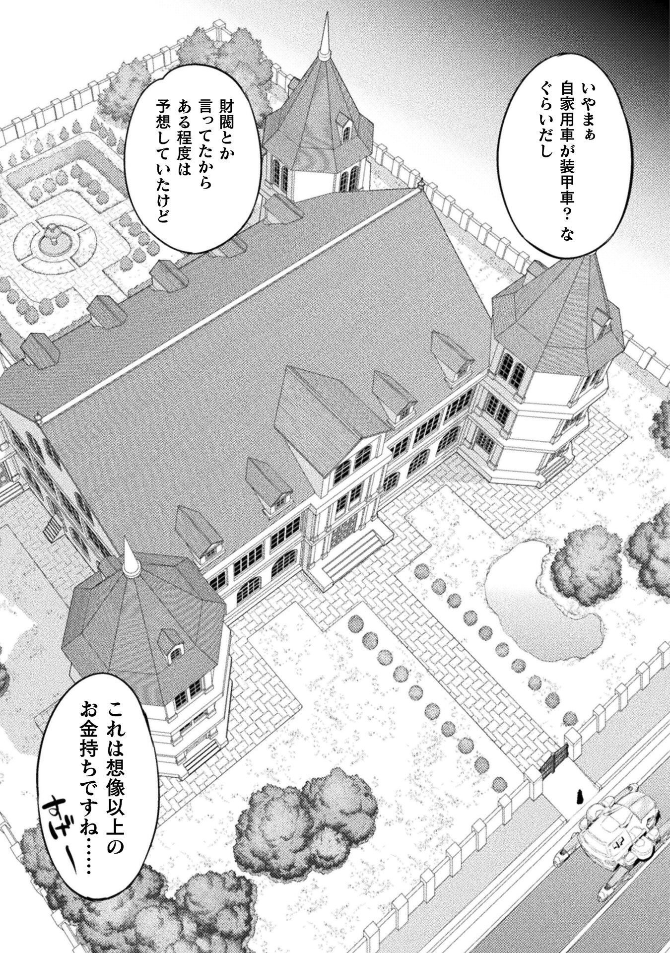 ASTRO KING: SHOUKAN YUUSHA NO MAID HAREM KENKOKUKI Chap 37 - Pic 9