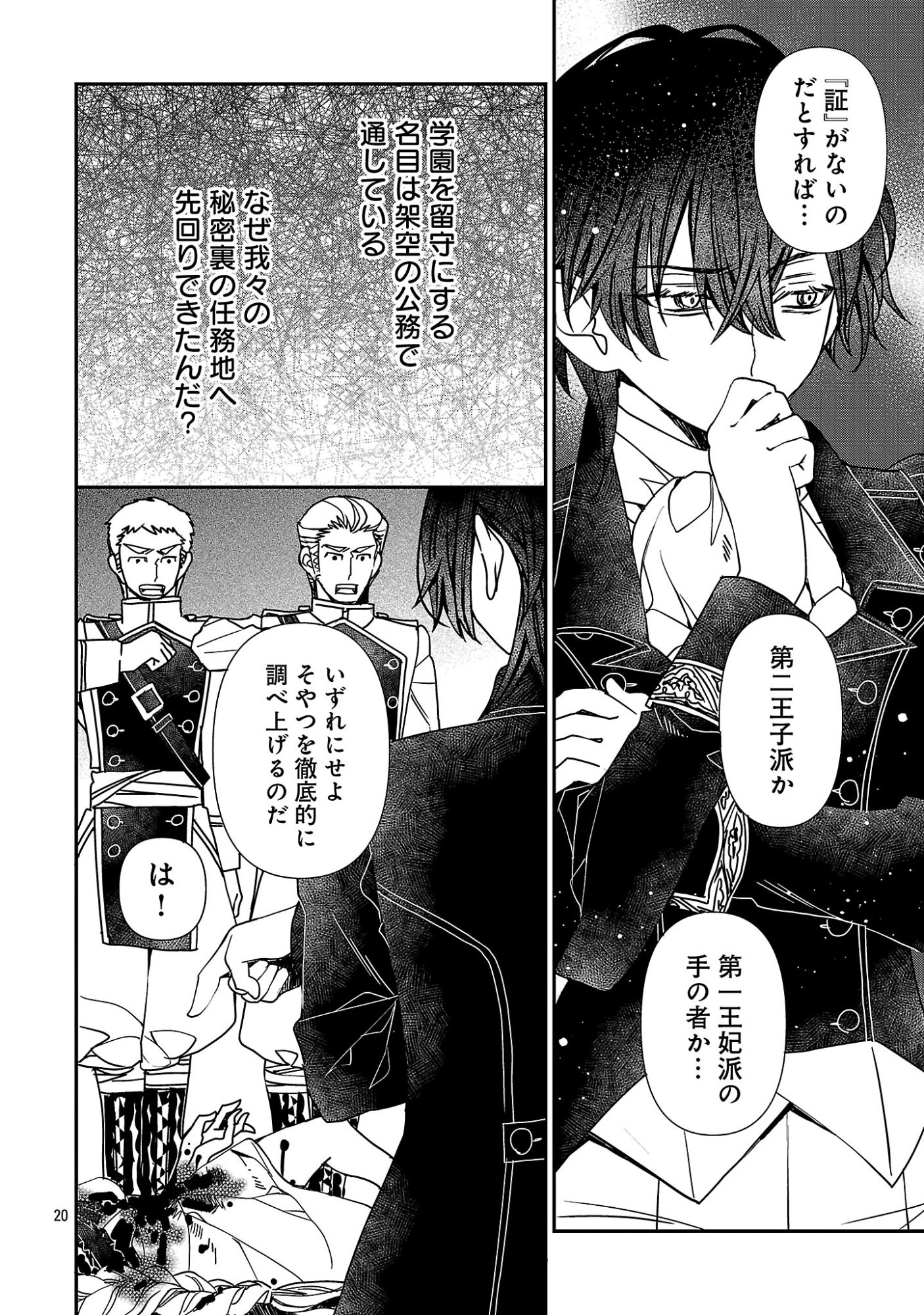 SHI NI MODORI NO REIGAI OUJI GA KENOU TO YOBARERU MADE: MICHIBIITA NO WA BUKIYOU NA KOUSHAKU REIJOU NO INORI DESHITA Chap 19.2 - Pic 9