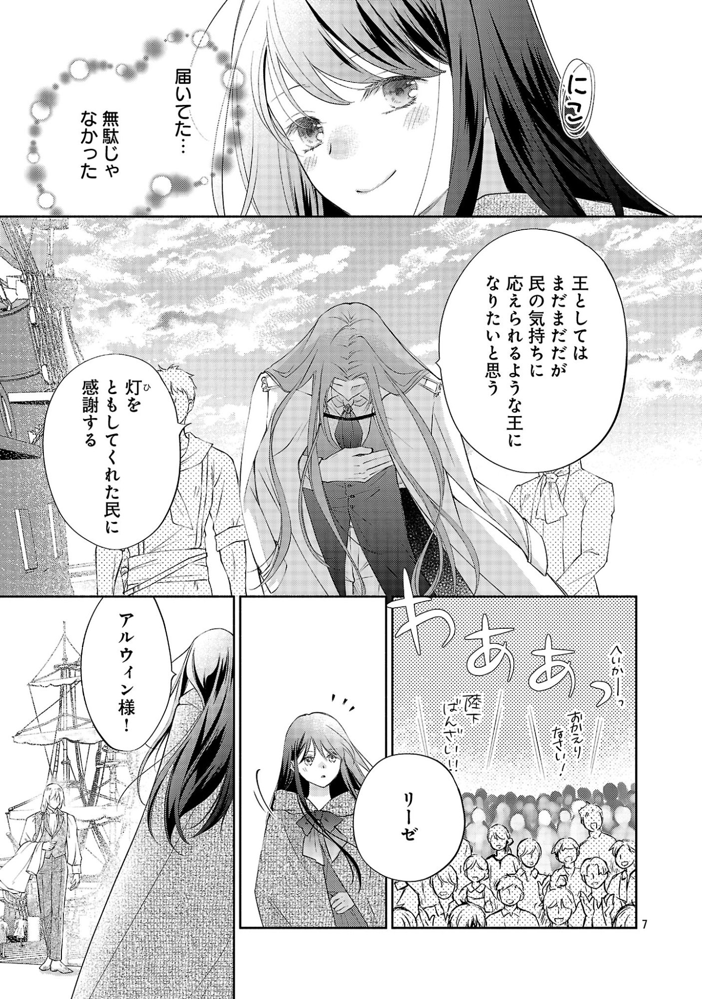 SHIROI KEKKON KARA SAN-NEN. DANNA-SAMA, WATASHI TO RIENSHITE KUDASAI Chap 26.1 - Pic 9