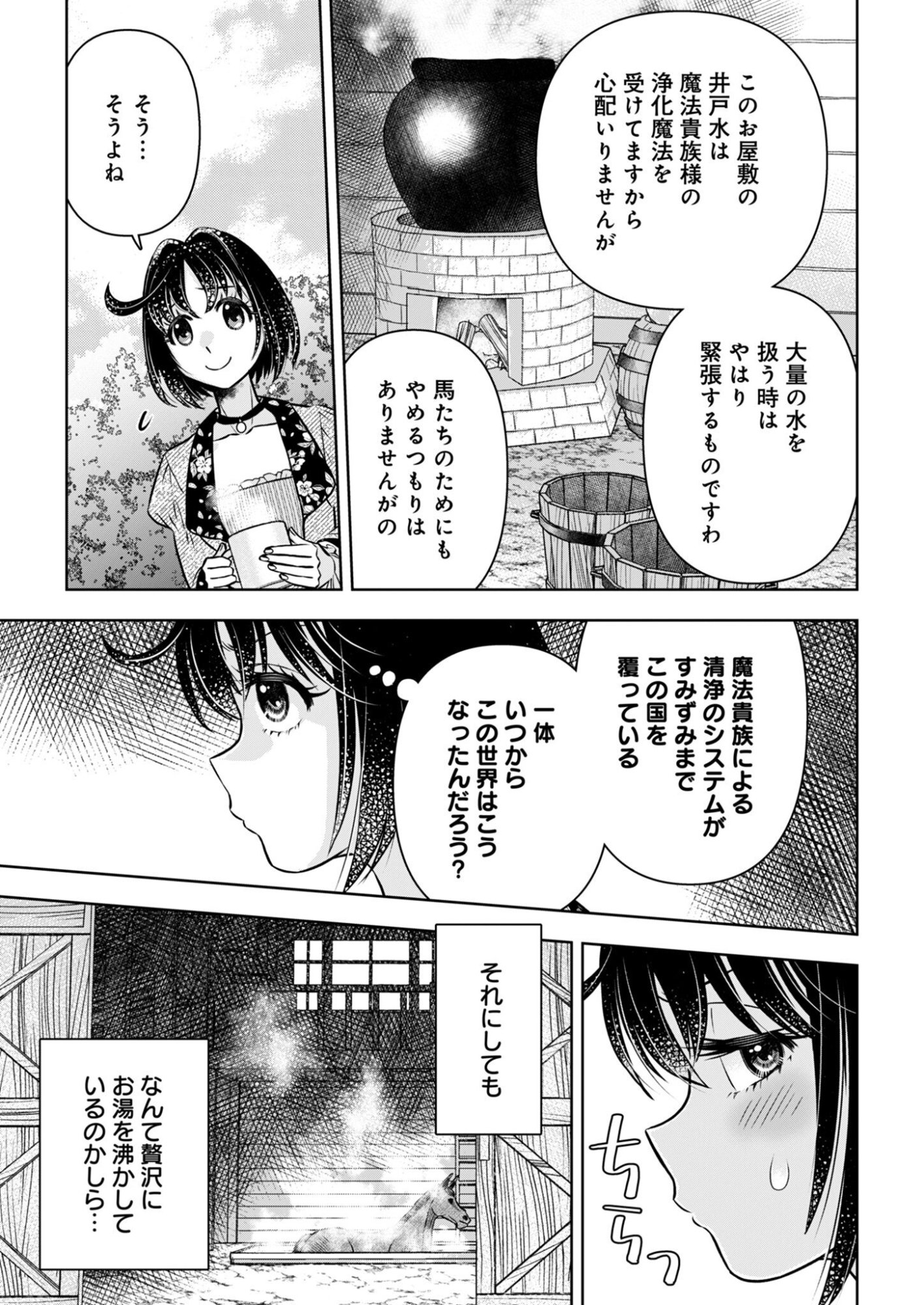 ONSEN MANIA REIJOU NO ISEKAI YUKEMURI KAKUMEIKI Chap 3 - Pic 9