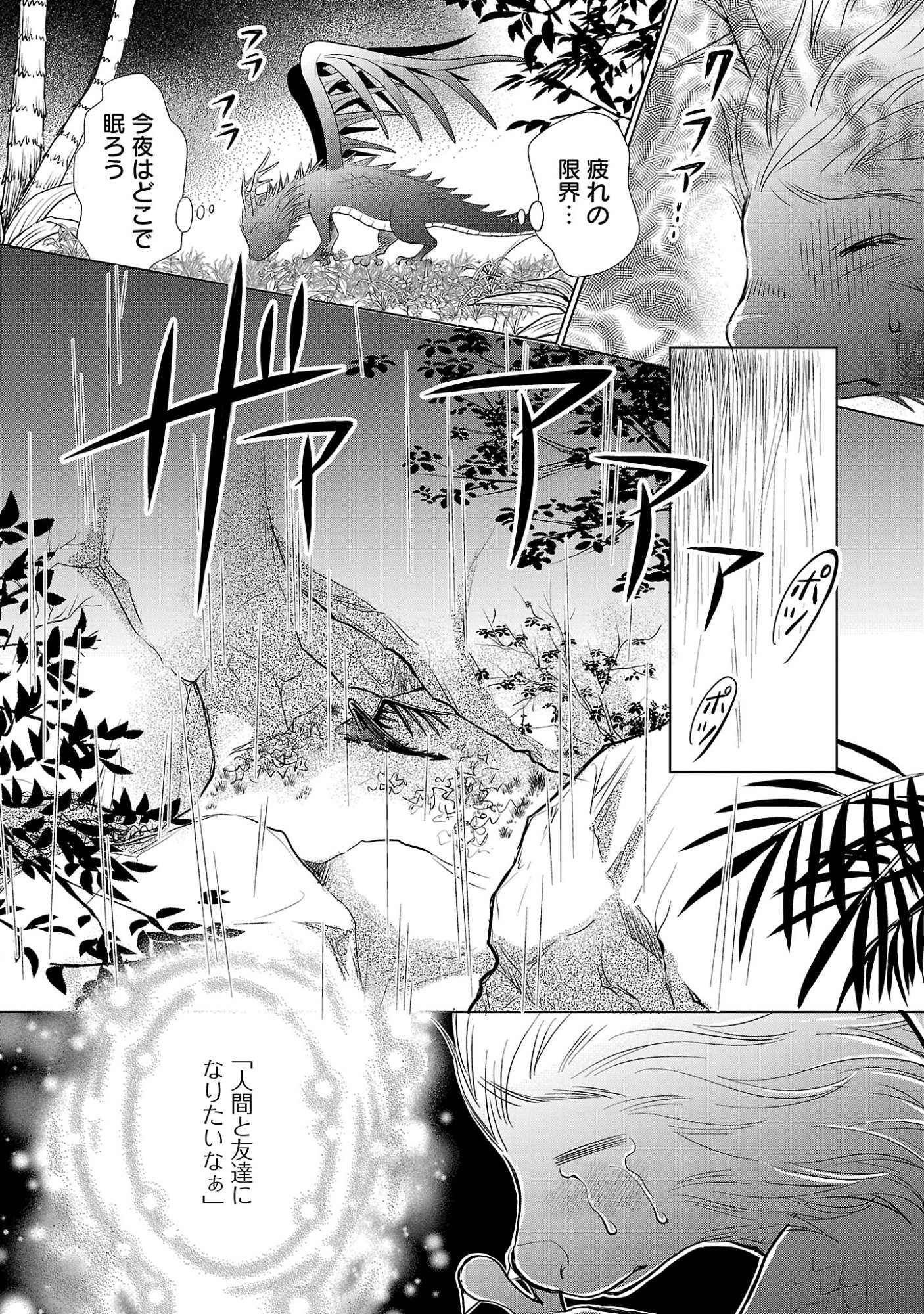 YASASHII KONYAKUSHA NO YOUSU GA HEN DESU: OJOUSAMA WA KUROKAMI NO MAHOUTSUKAI NI KOI WO SURU Chap 17.3 - Pic 9
