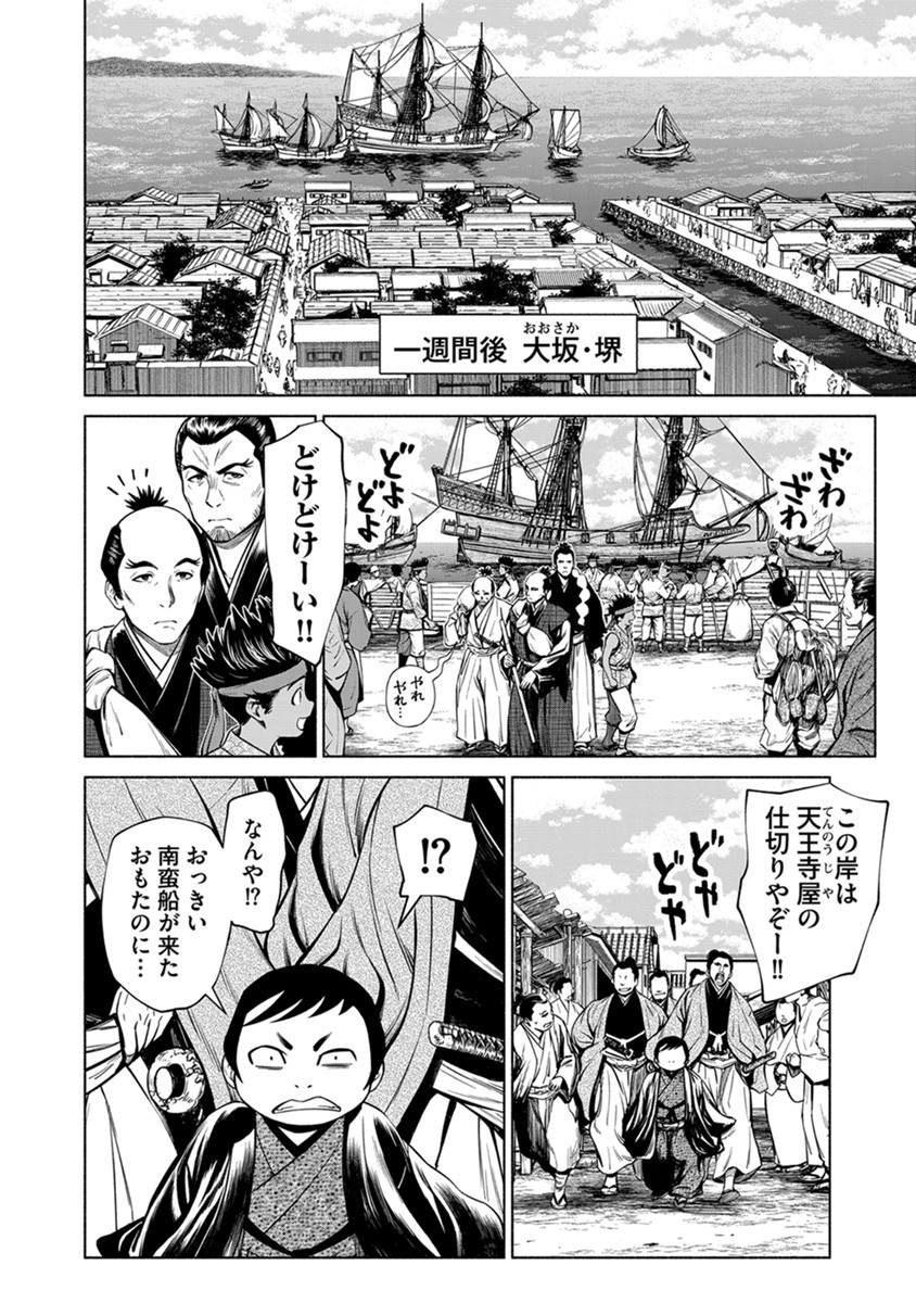 INCHIKI NO CHIKARA DE, SENGOKU NO YO WO KAKENUKERU Chap 40 - Pic 22