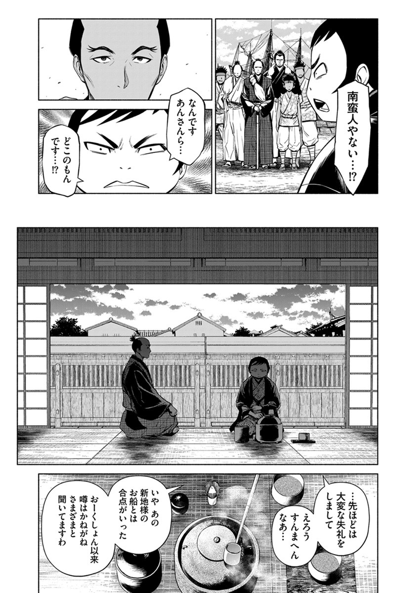 INCHIKI NO CHIKARA DE, SENGOKU NO YO WO KAKENUKERU Chap 40 - Pic 23