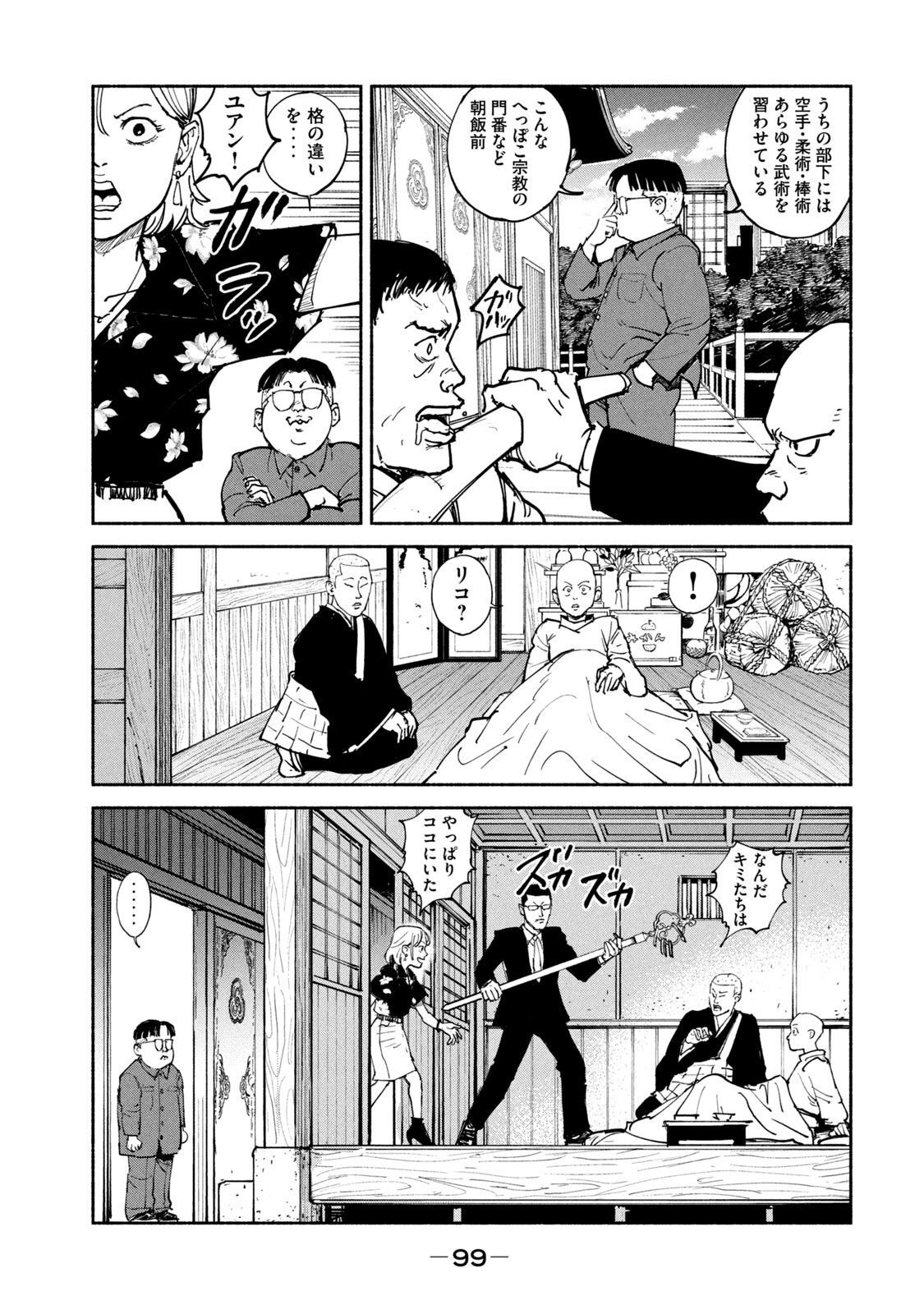 ADOU - RAW Chap 35 - Pic 9