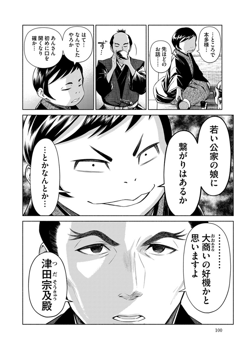 INCHIKI NO CHIKARA DE, SENGOKU NO YO WO KAKENUKERU Chap 40 - Pic 24