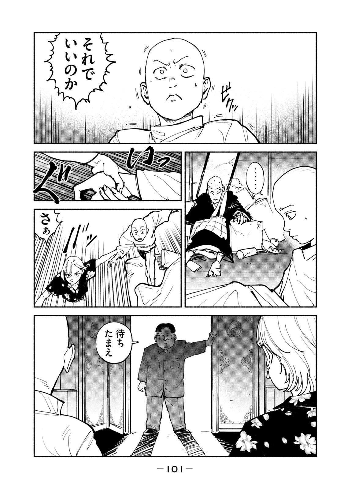 ADOU - RAW Chap 35 - Pic 11