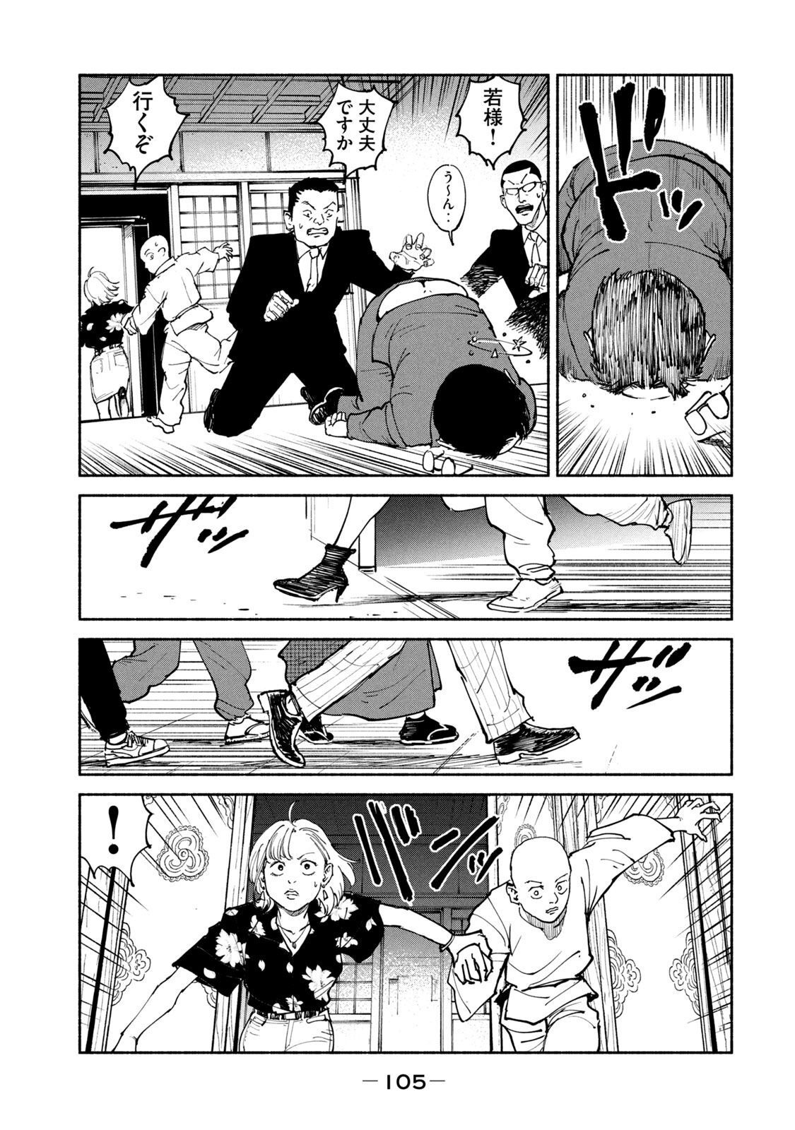 ADOU - RAW Chap 35 - Pic 15
