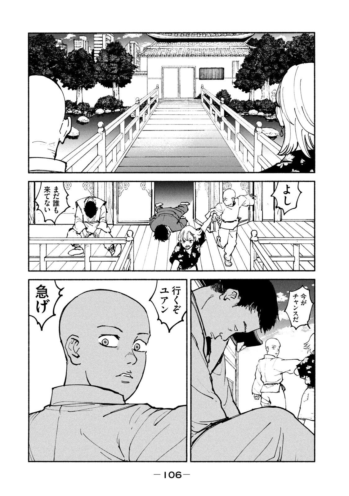 ADOU - RAW Chap 35 - Pic 16