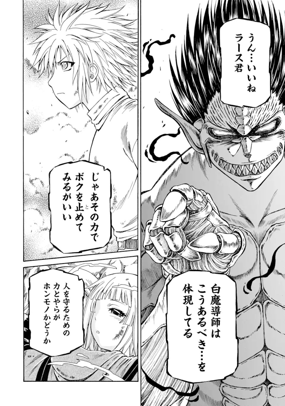 TEIHEN SENSHI, CHEAT MADOUSHI NI TENSHOKU SURU! (MANGA) - RAW Chap 47.3 - Pic 10