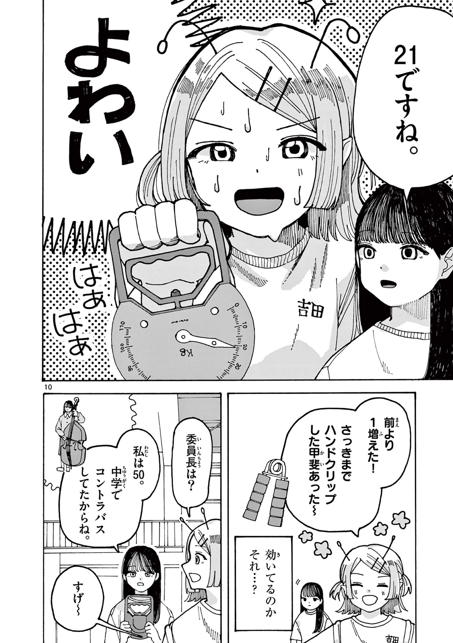 YOSHIDA DAYORI Chap 2 - Pic 10
