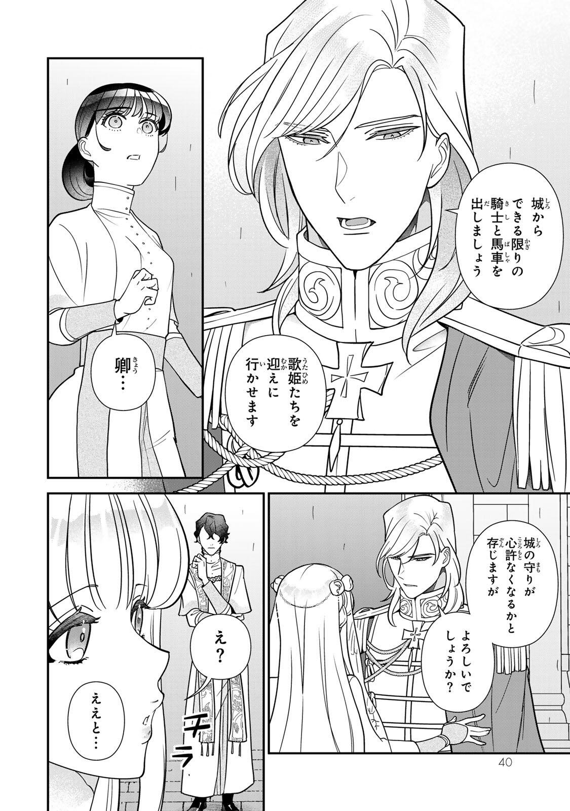 NIBANTE NO ONNA - UTAHIME TO SHITE NO HOKORI WO MUNE NI, SAIGO NO GOHOUKOU WO ITASHIMASU Chap 16.1 - Pic 10