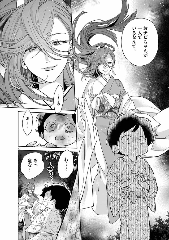 SHINIGAMI NO HATSUKOI ~BOTSURAKU KAZOKU NO REIJOU WA AI WO SHIRANAI SHINIGAMI NI TOTSUGU~ Chap 70 - Pic 10