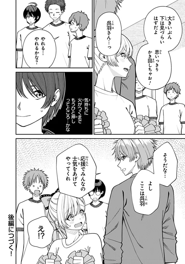 KANOJO NI SHITAI JOSHI ICHI-I, NO TONARI DE MITSUKETA AMARI-CHAN Chap 12.1 - Pic 10