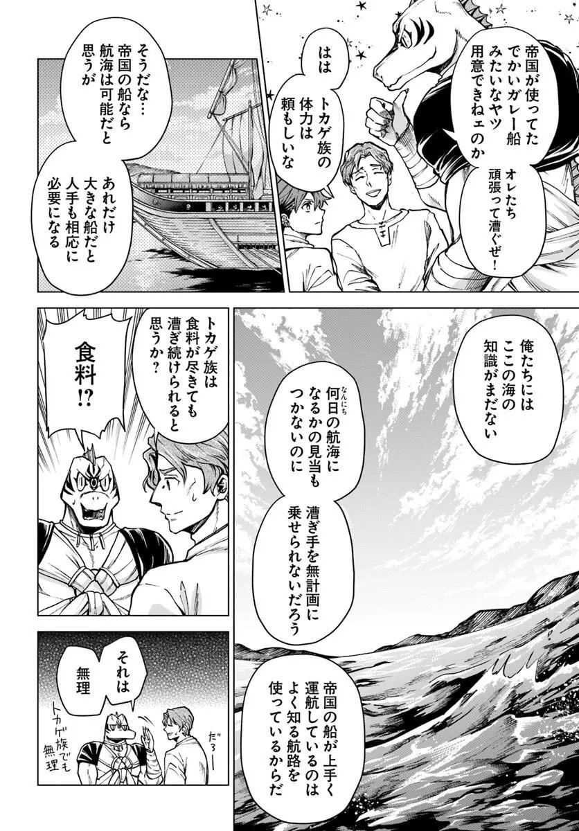 BANZOKU TENSEI! MAKE IKUSA KARA HAJIMARU ISEKAI SEIFUKU Chap 16.1 - Pic 10