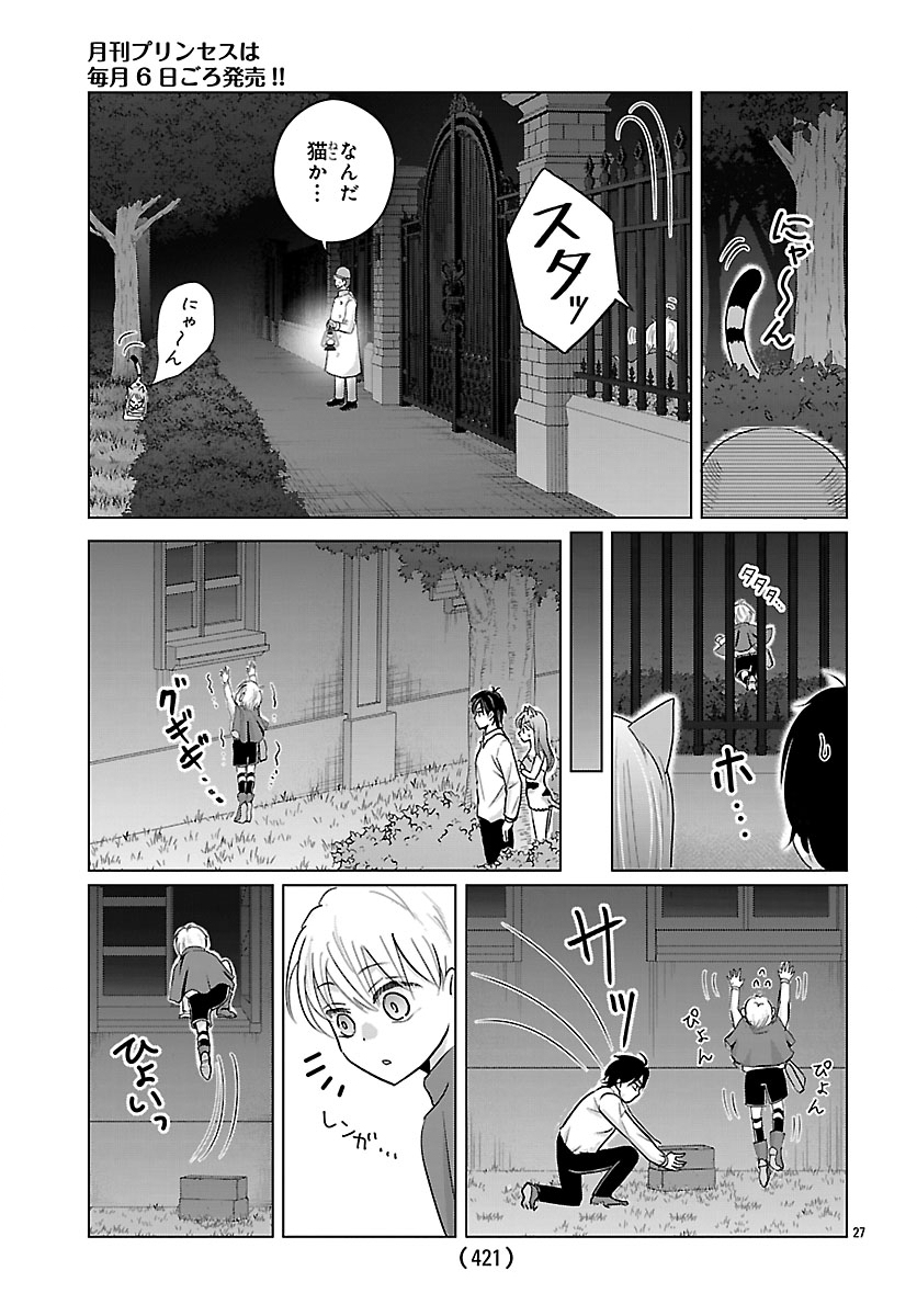 TENSEI SHITA MIKENEKO WA OUJI TO GYOKUZA NO YUME WO MIRU Chap 10.2 - Pic 10