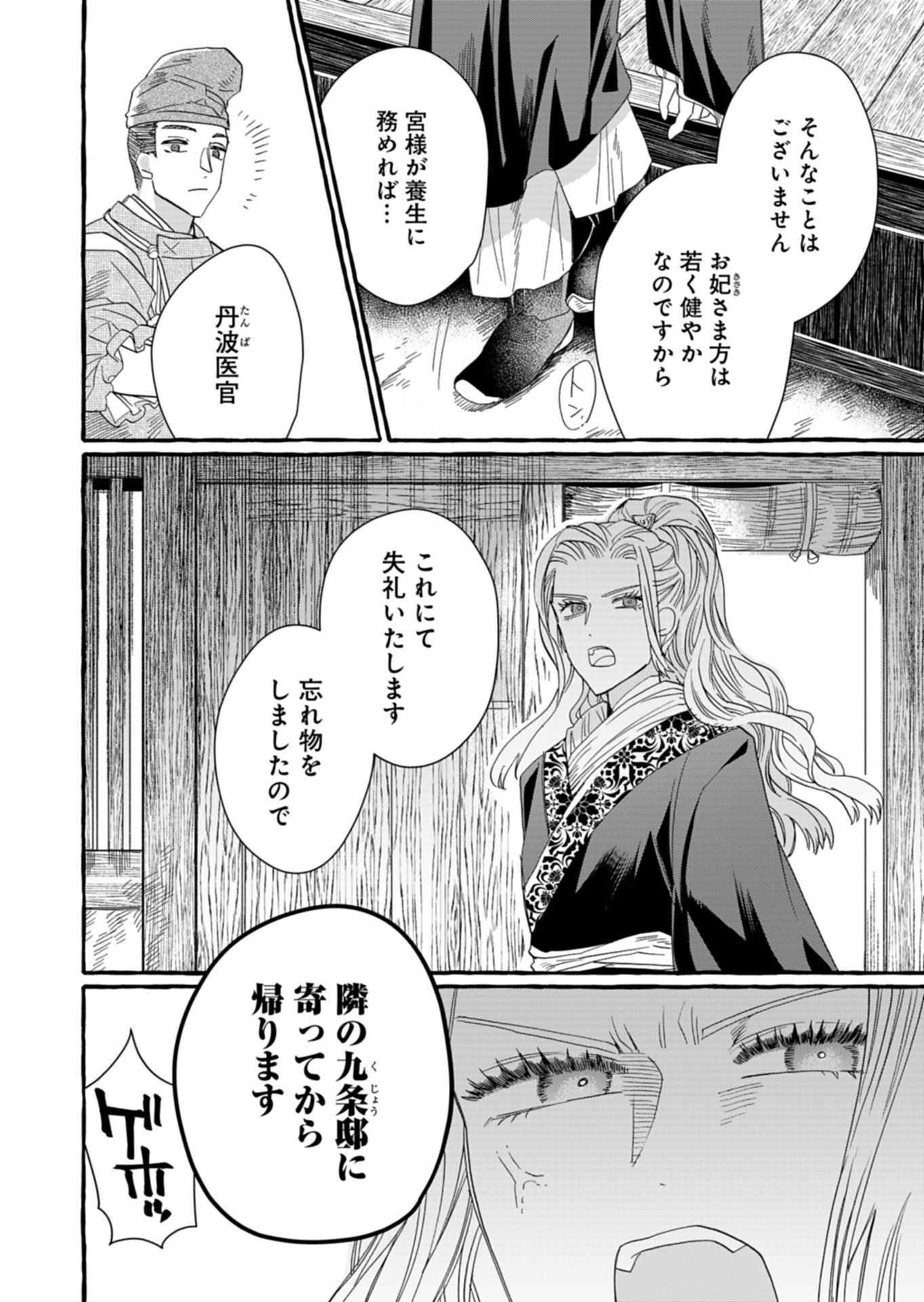 KOUKYUU NO KUSUSHI - HEIAN NAZOTOKI SHINRYOU NIKKI Chap 12.2 - Pic 10