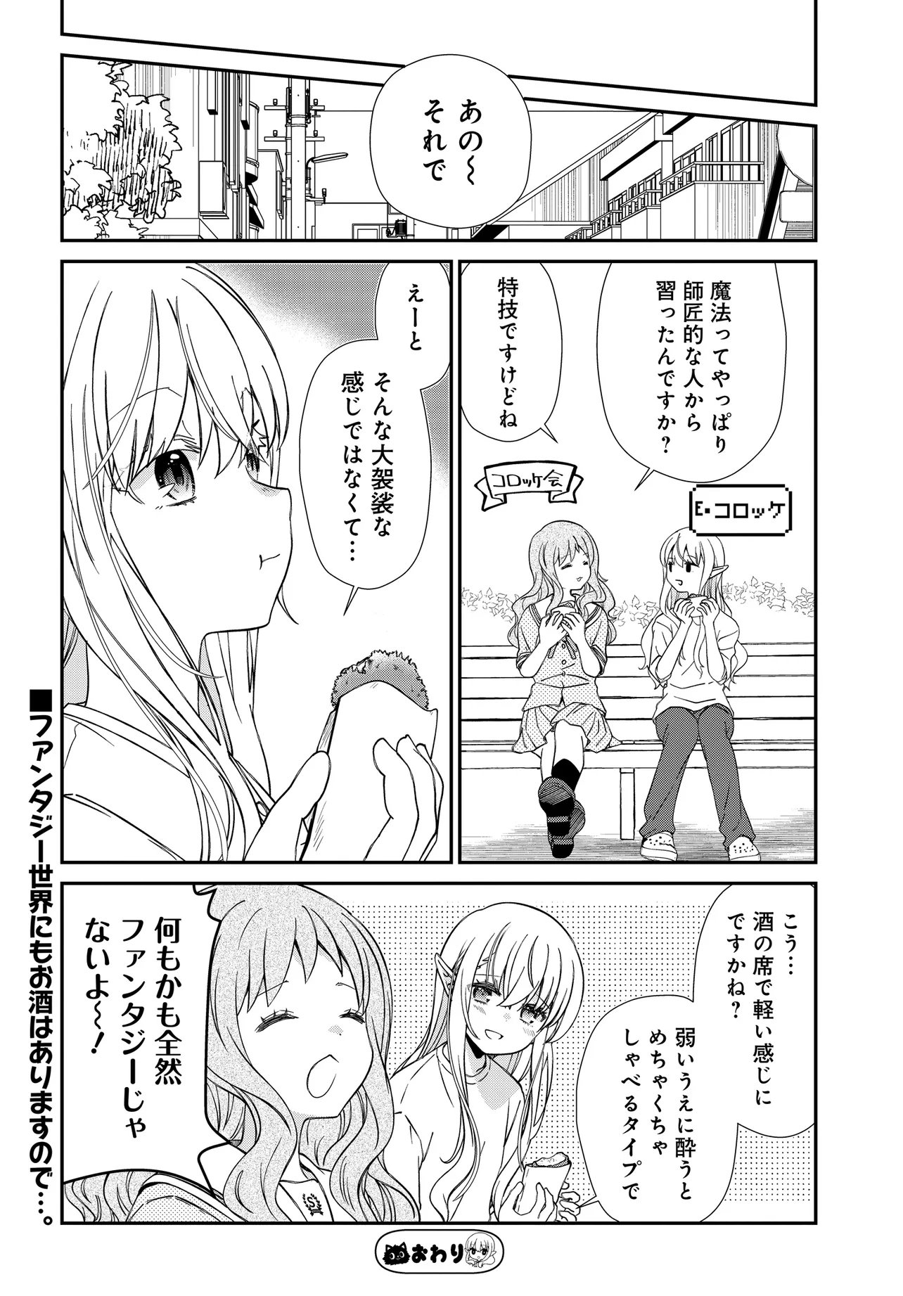 ELF PPOI HANA SAN NO TEKITOU NA APARTMENT GURASHI Chap 7.2 - Pic 10