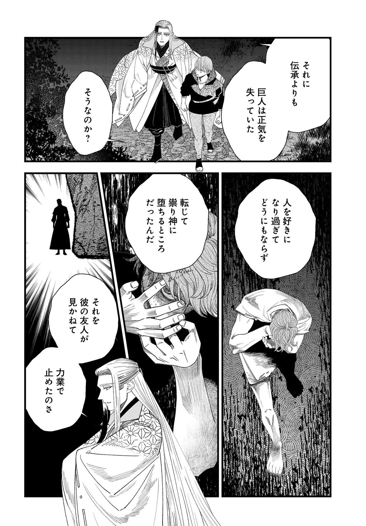 AGARIBITO NO ATO SHIMATSU Chap 8.1 - Pic 10