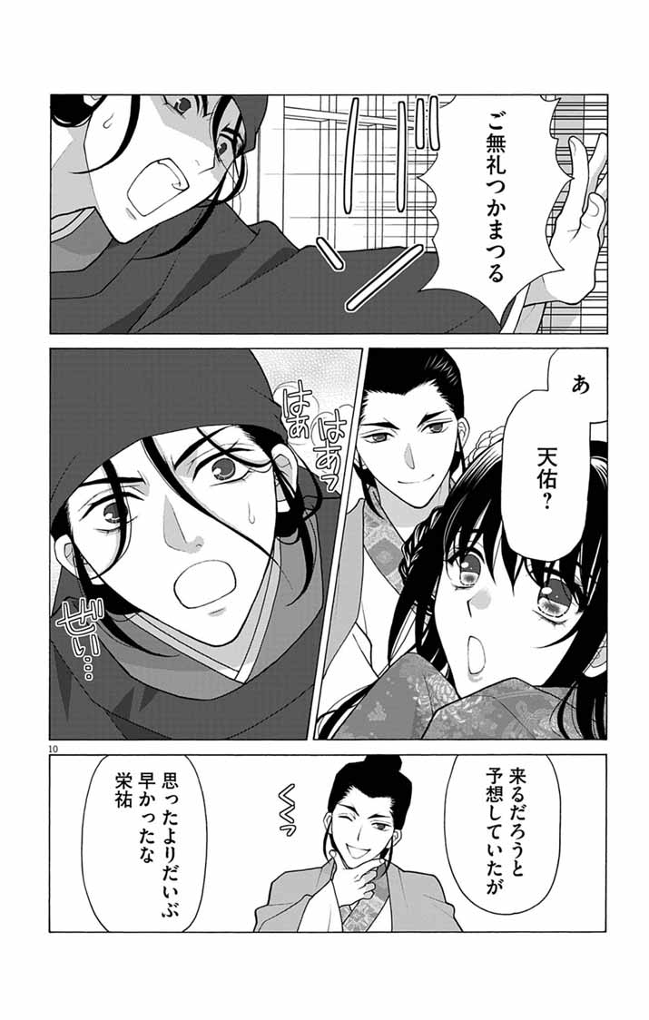 ITSUWARI NO RENKINJUTSU HI WA KOUKYUU NO YAMI WO TOKU Chap 11 - Pic 10