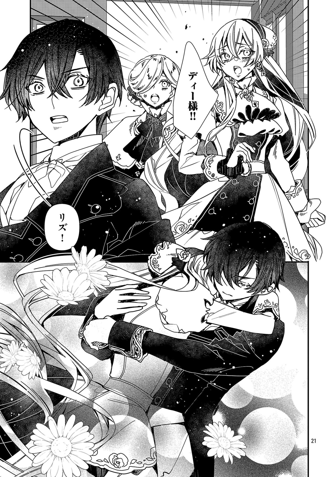 SHI NI MODORI NO REIGAI OUJI GA KENOU TO YOBARERU MADE: MICHIBIITA NO WA BUKIYOU NA KOUSHAKU REIJOU NO INORI DESHITA Chap 19.2 - Pic 10