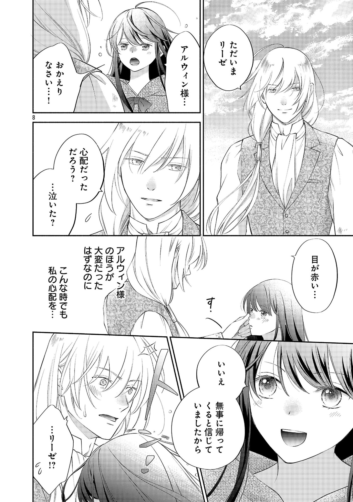 SHIROI KEKKON KARA SAN-NEN. DANNA-SAMA, WATASHI TO RIENSHITE KUDASAI Chap 26.1 - Pic 10